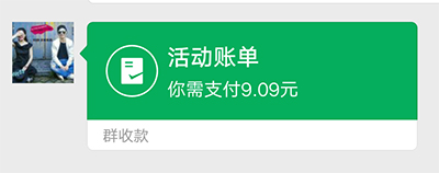 微信群收款發起方式