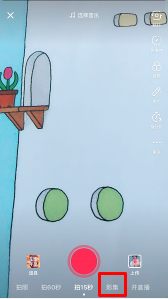 抖音制作影集的步驟