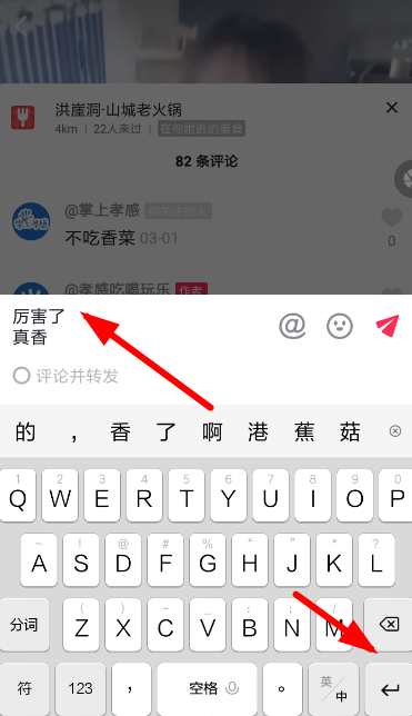 抖音評論換行方法介紹