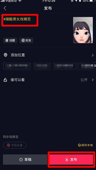 抖音潮酷男女戲精范特效拍攝操作教程