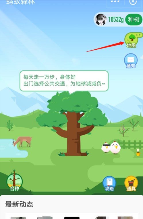 支付寶螞蟻森林首頁小鹿獲取方法