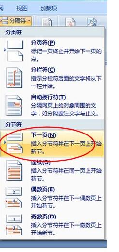 Word2007設置每頁頁眉不同的操作方法