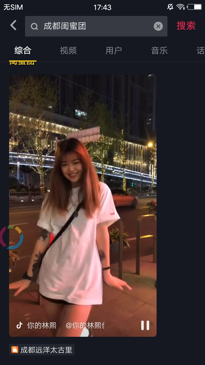 抖音成都閨蜜團成員有哪些人