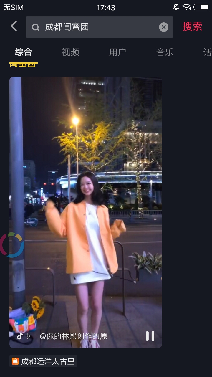 抖音成都閨蜜團成員有哪些人