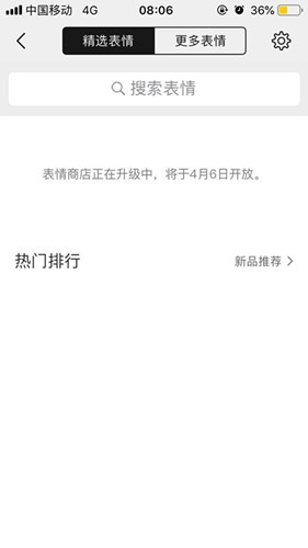 微信表情商店暫停使用是怎么回事