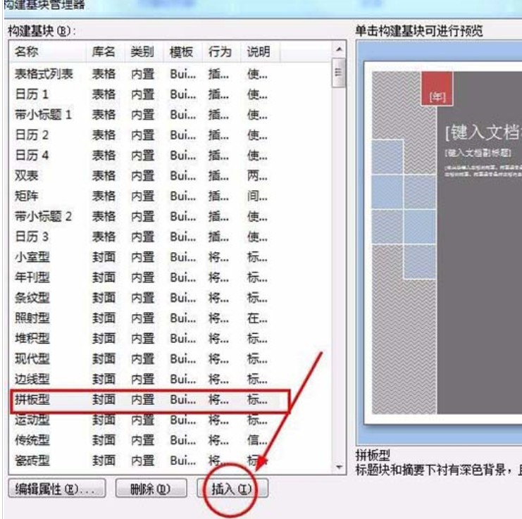 Word自帶封面模板使用操作講解