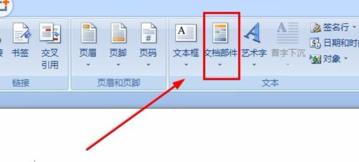 Word自帶封面模板使用操作講解