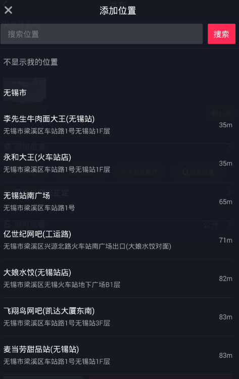 抖音設(shè)置地理位置的教程