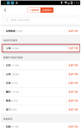 搜狗地圖離線導(dǎo)航功能設(shè)置方法
