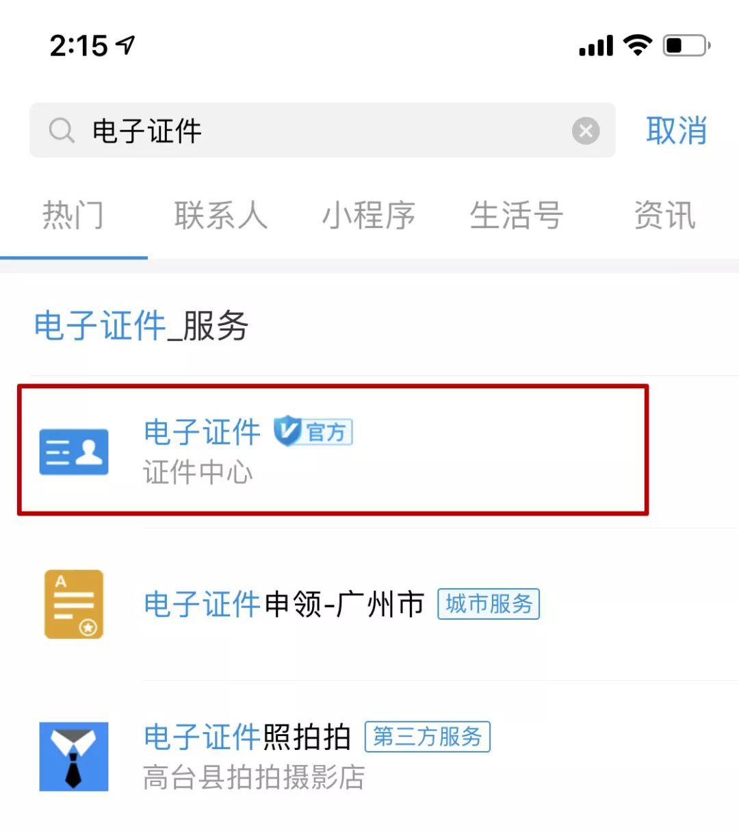 支付寶電子證件領取教程