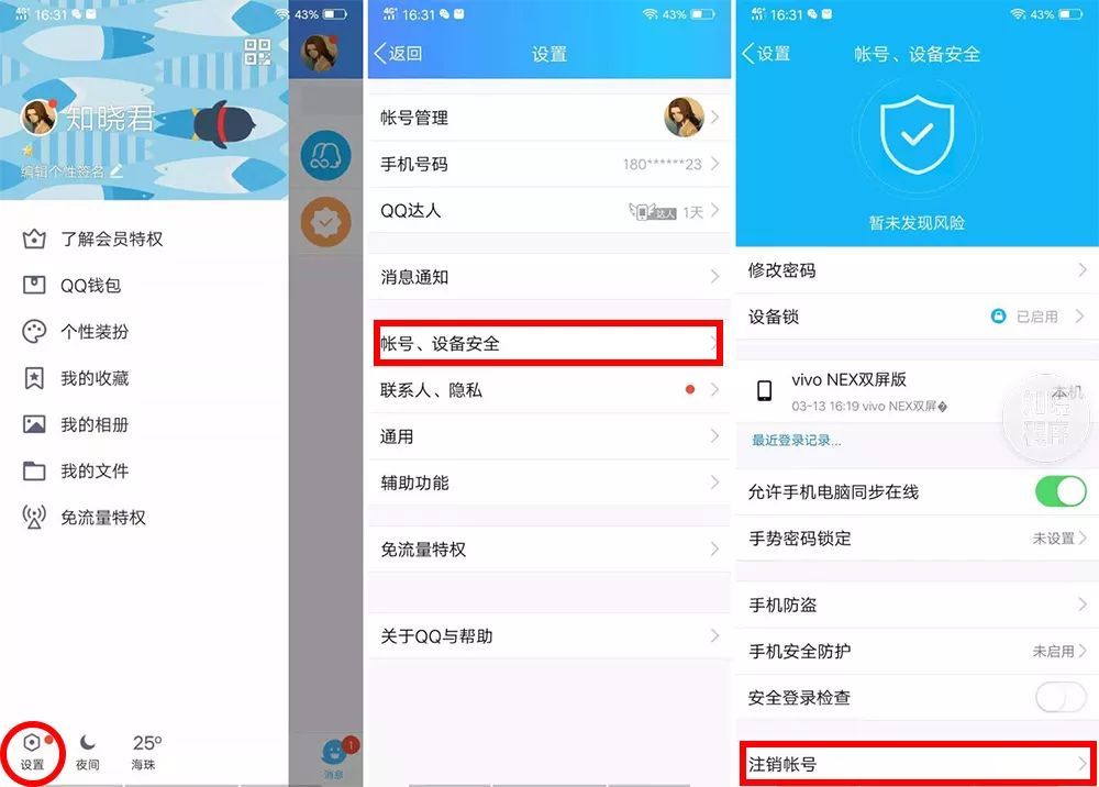 QQ注銷(xiāo)功能上線(xiàn)教你如何注銷(xiāo)QQ號(hào)