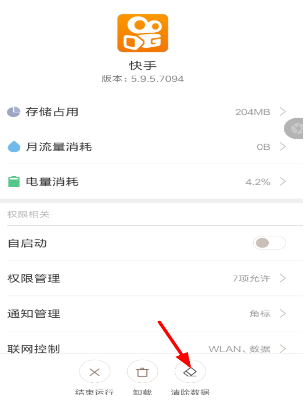 快手解除限時密碼操作方法