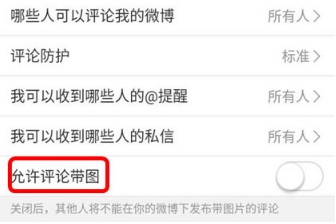 微博發表帶圖評論操作方法