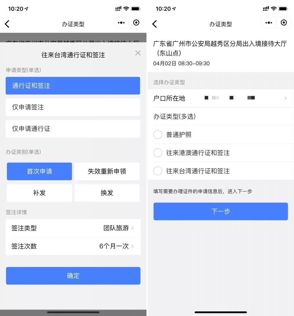 支付寶微信如何預約辦理出入境證件