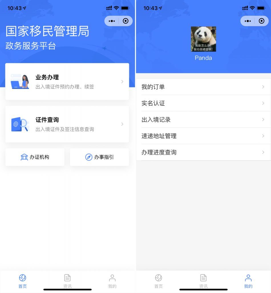 支付寶微信如何預約辦理出入境證件