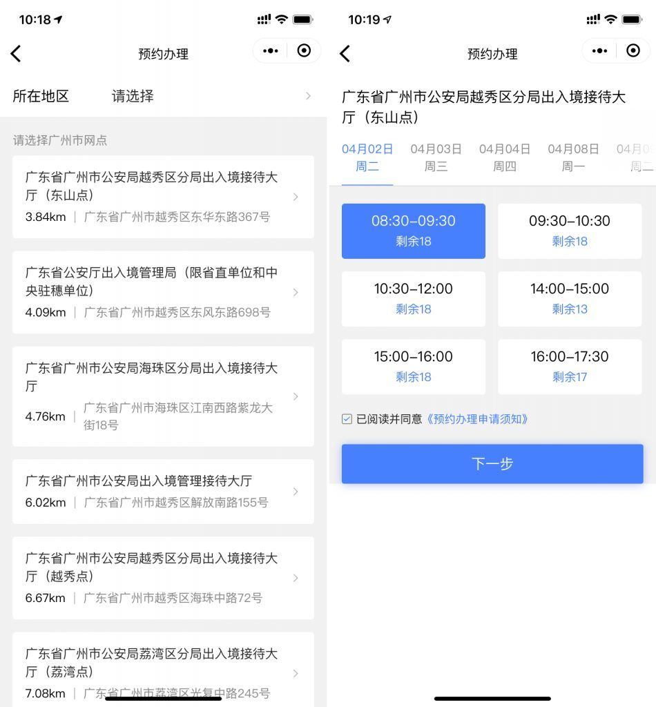 支付寶微信如何預約辦理出入境證件