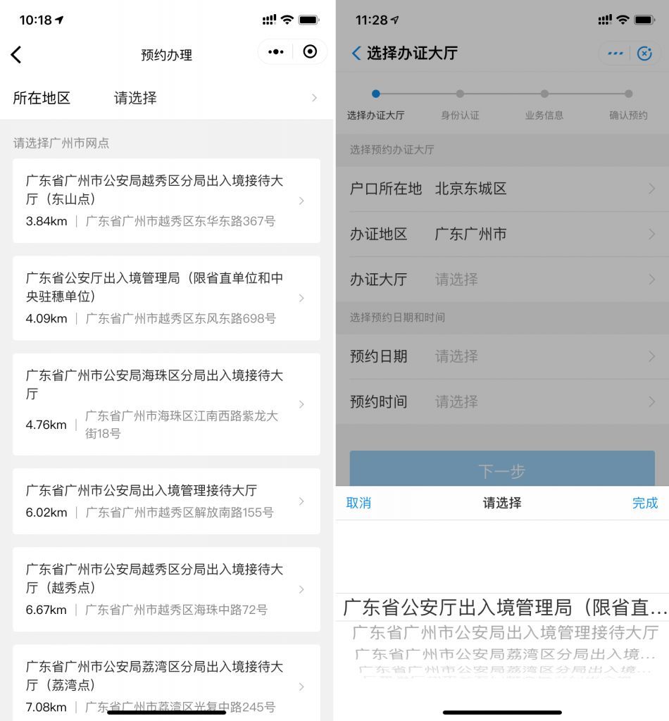 支付寶微信如何預約辦理出入境證件