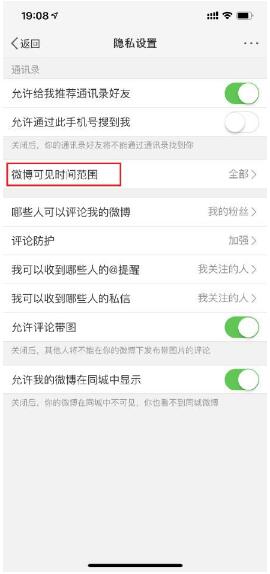 微博內(nèi)容半年可見設(shè)置方法