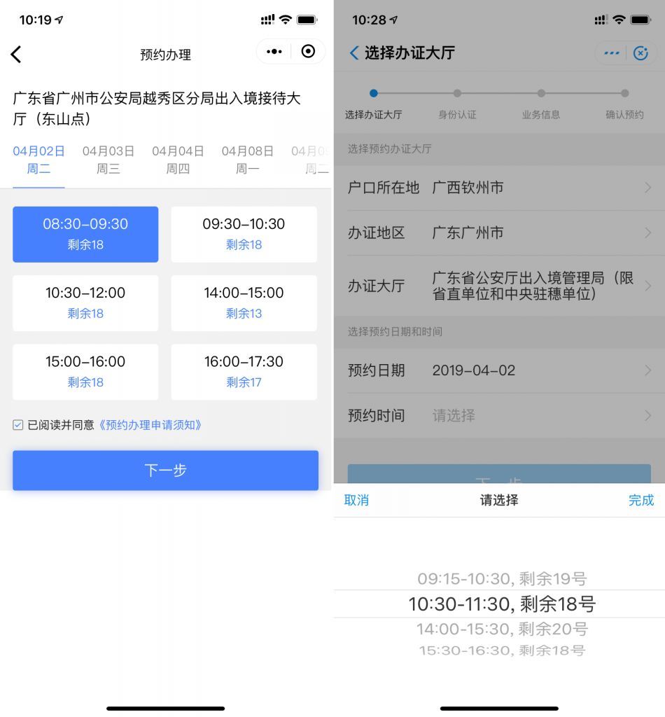 支付寶微信如何預約辦理出入境證件