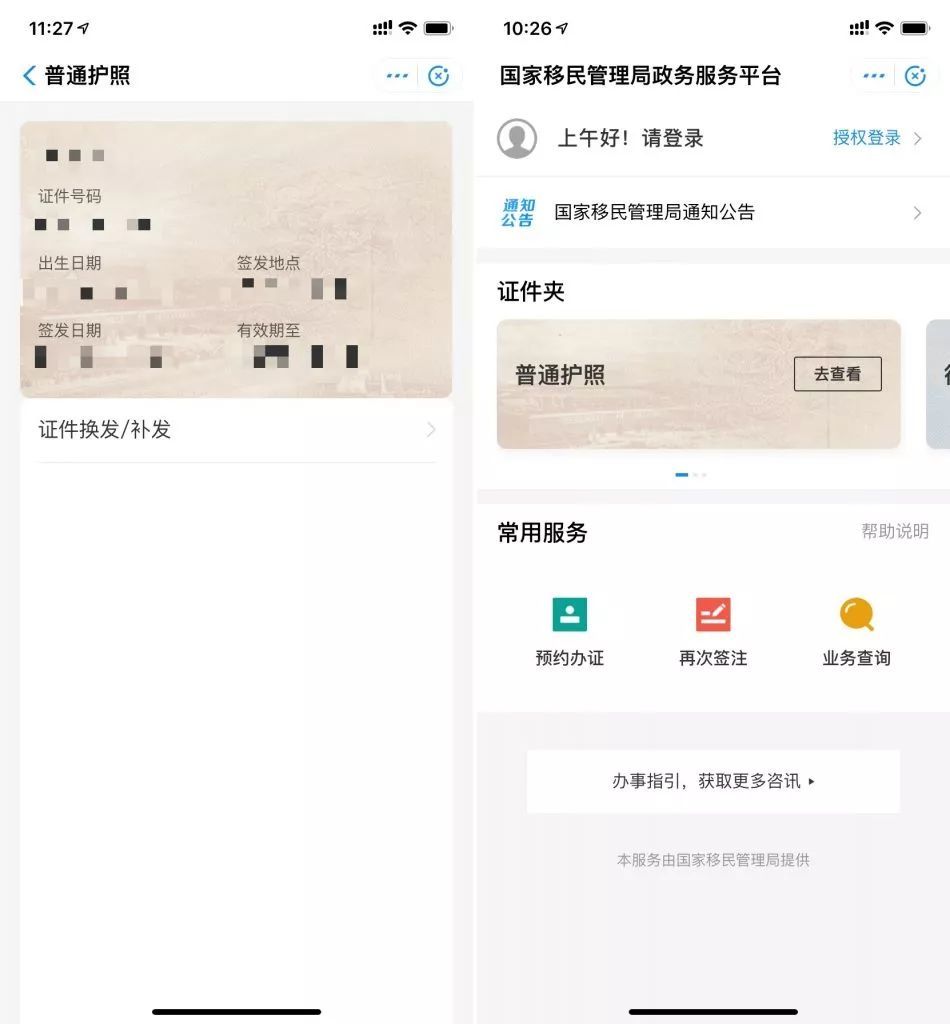 支付寶微信如何預約辦理出入境證件