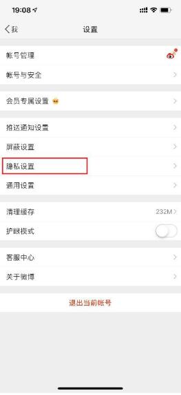 微博內(nèi)容半年可見設(shè)置方法