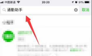 微信查路況的簡單操作方法