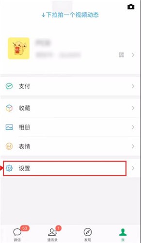 微信應急聯(lián)系人設置取消方法