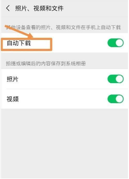 關閉微信這個功能讓你手機內存提升