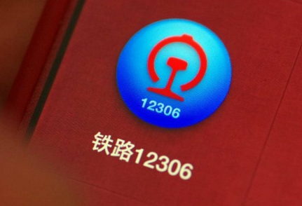 鐵路12306候補購票方法
