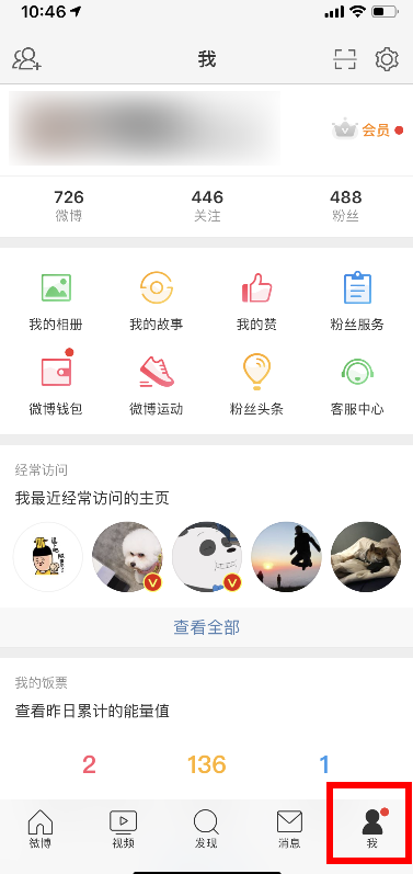 微博陽光信用位置介紹