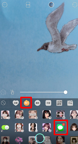 抖音暗戀的人特效添加教程