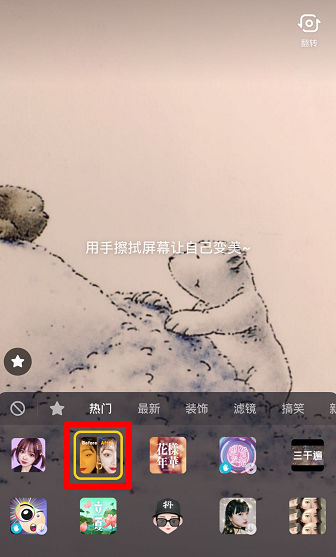 抖音擦拭變美特效設(shè)置攻略