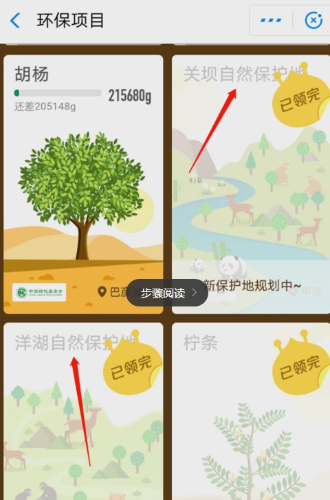 怎么在螞蟻森林首頁有小鹿
