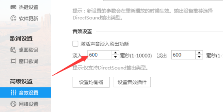 酷狗音樂設(shè)置淡入時(shí)間音效的操作步驟