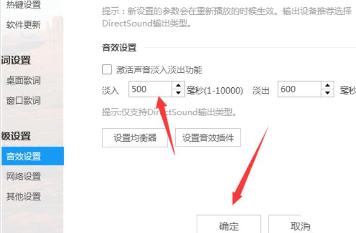 酷狗音樂設(shè)置淡入時(shí)間音效的操作步驟