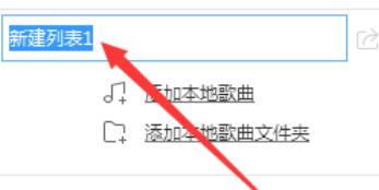 酷狗音樂創建新播放列表的操作步驟
