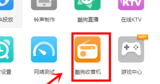 通過酷狗音樂聽廣播的操作步驟講解