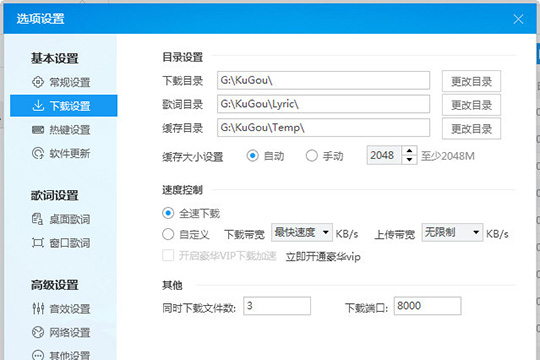 酷狗音樂把歌曲下載到U盤的操作步驟