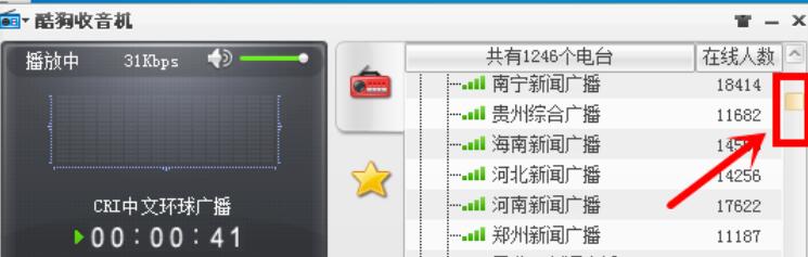 通過酷狗音樂聽廣播的操作步驟講解