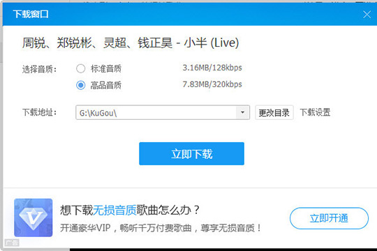 酷狗音樂把歌曲下載到U盤的操作步驟