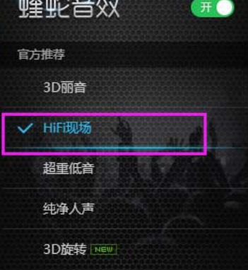 酷狗音樂開啟現場音效的簡單步驟介紹