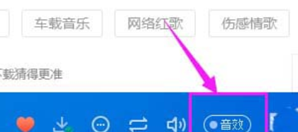 酷狗音樂開啟現場音效的簡單步驟介紹