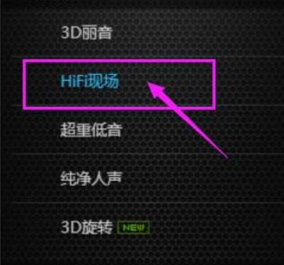 酷狗音樂開啟現場音效的簡單步驟介紹