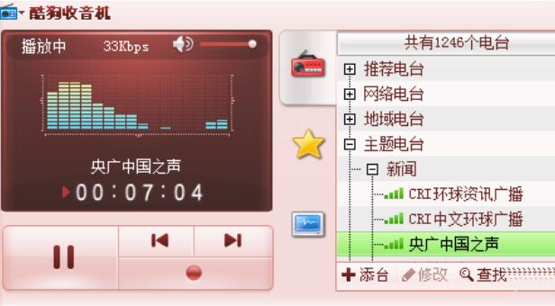 酷狗音樂為收音機(jī)換膚的操作流程