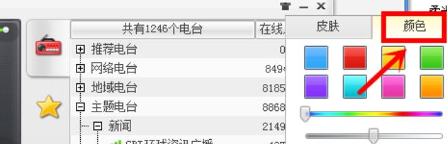 酷狗音樂為收音機(jī)換膚的操作流程