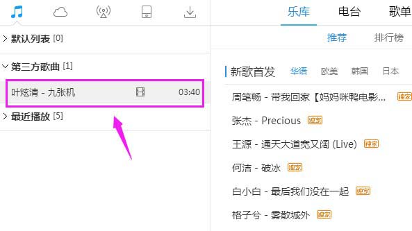 酷狗音樂啟用SXBS重低音音效的操作過程