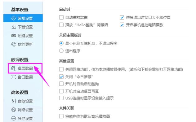 酷狗音樂設置歌詞單行顯示的簡單步驟