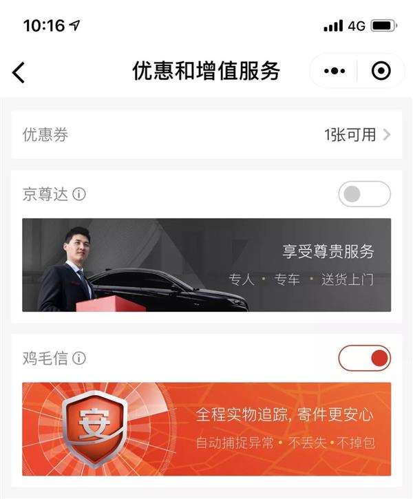 京東快遞推出“雞毛信”服務(wù) 可實時追蹤包裹