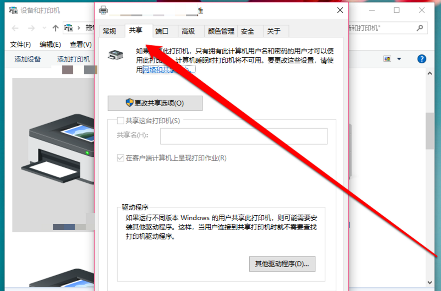 win10打印機(jī)共享怎么設(shè)置_win10打印機(jī)共享方法一覽