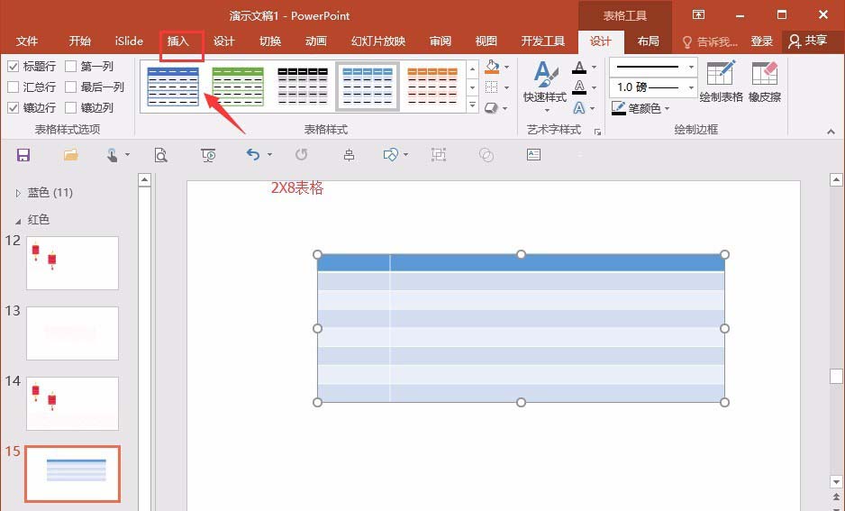 PPT制作出目錄頁面具體操作步驟